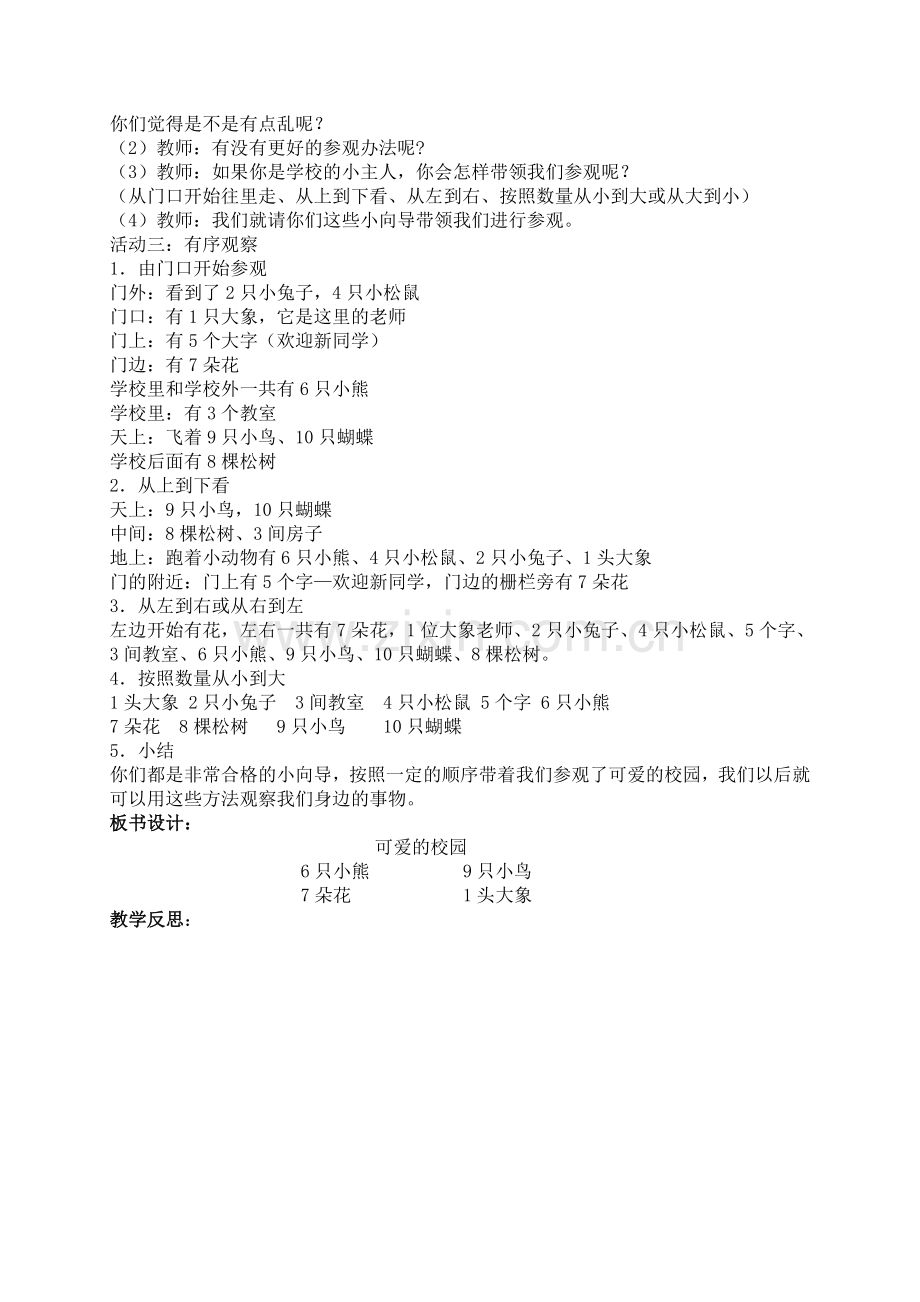 新北师大版一年级上册全册教案.doc_第2页