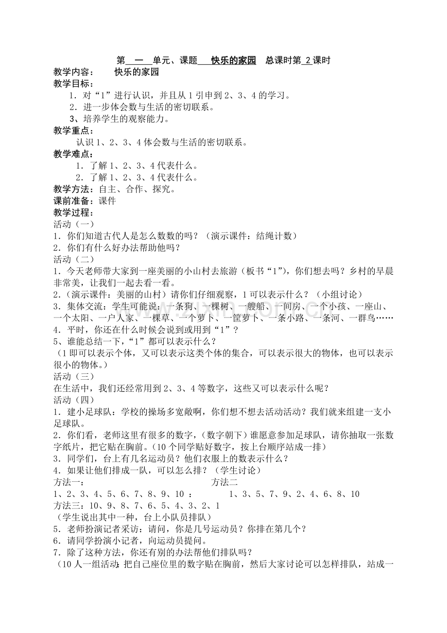 新北师大版一年级上册全册教案.doc_第3页