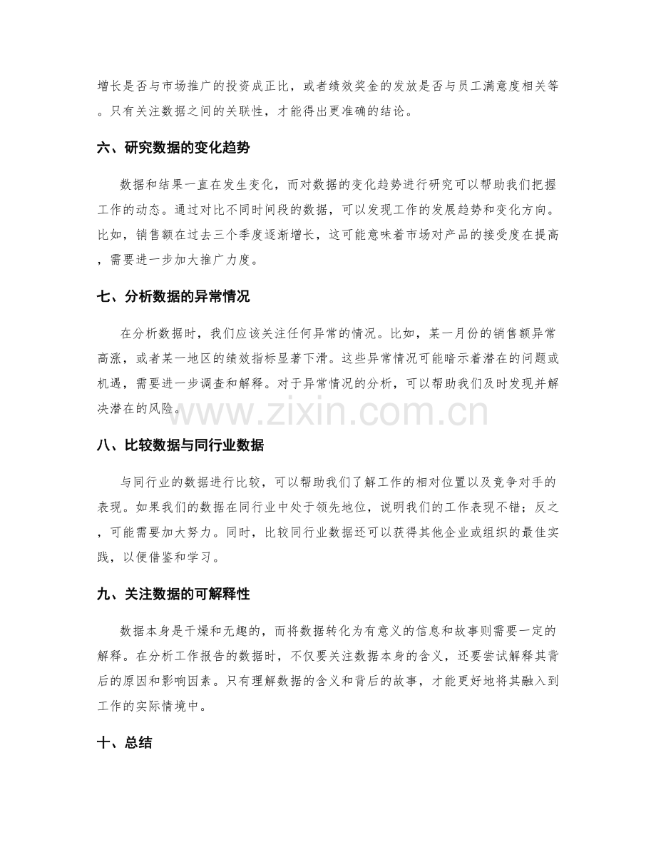 有效分析工作报告的数据与结果.docx_第2页