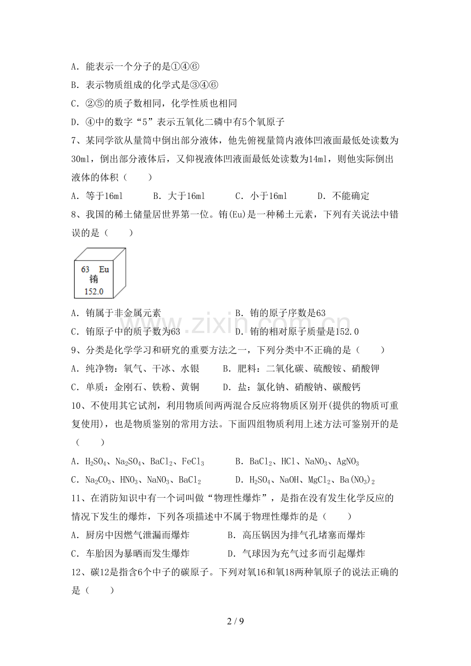 九年级化学上册期末试卷【及答案】.doc_第2页