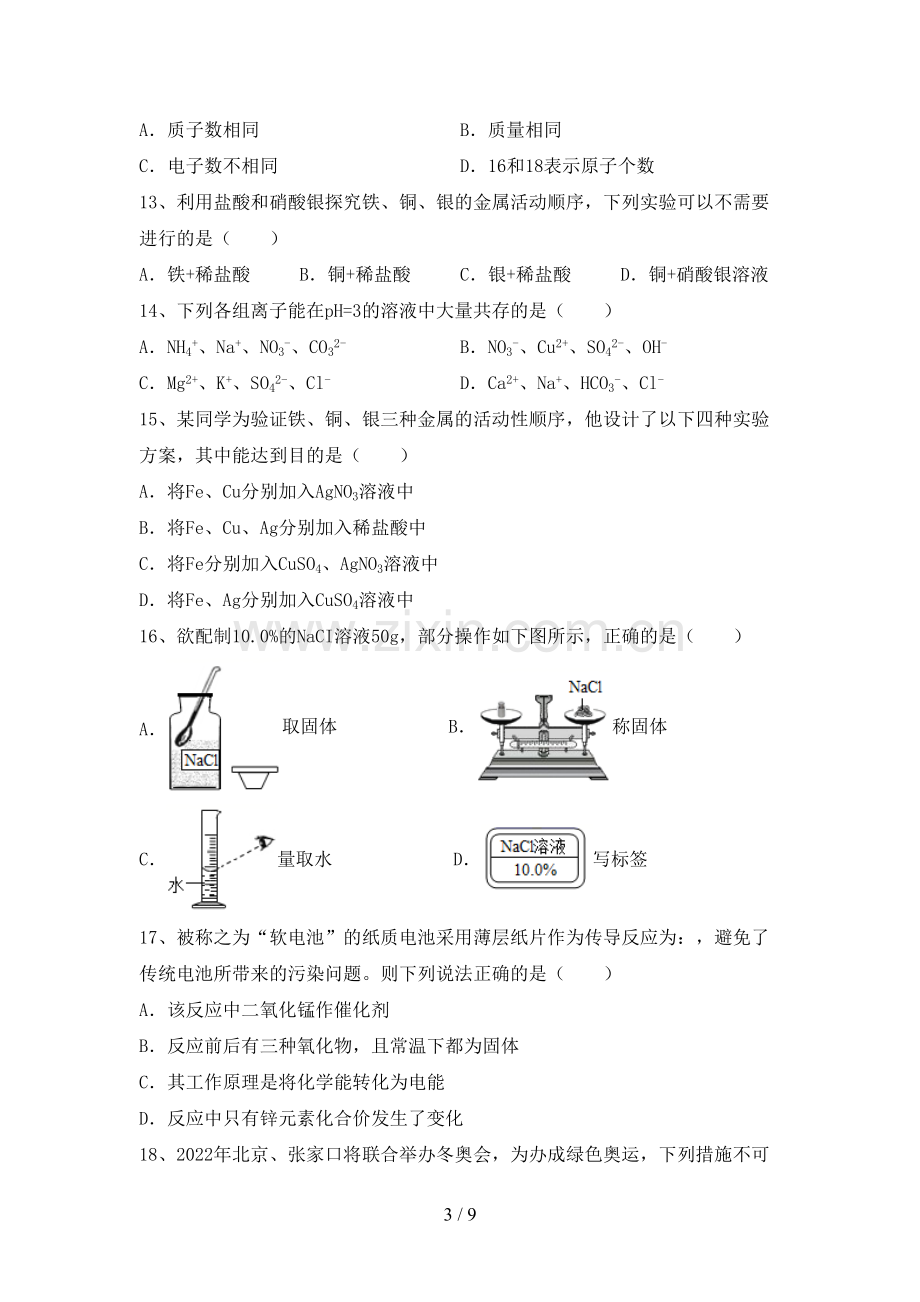 九年级化学上册期末试卷【及答案】.doc_第3页