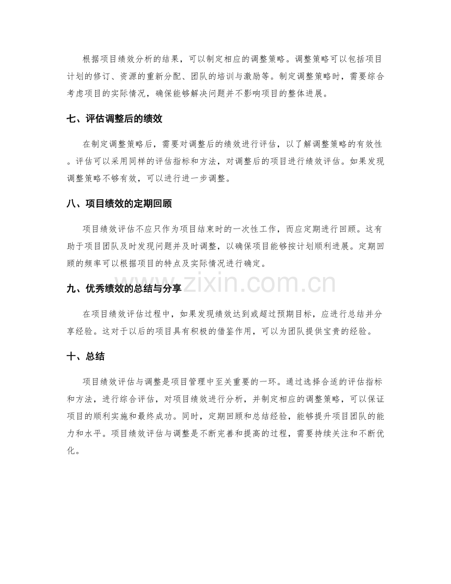 实施方案的项目绩效分析与调整策略.docx_第2页