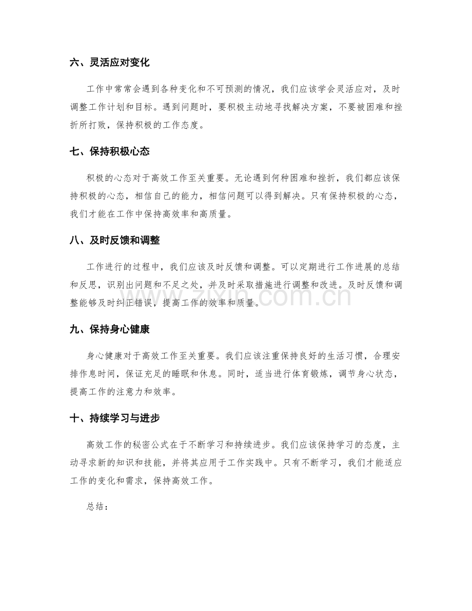 高效工作总结的秘密公式.docx_第2页