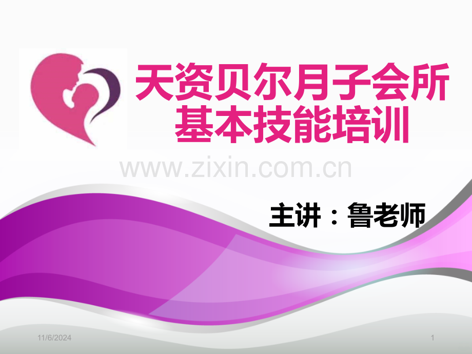 产妇护理PPT课件.ppt_第1页