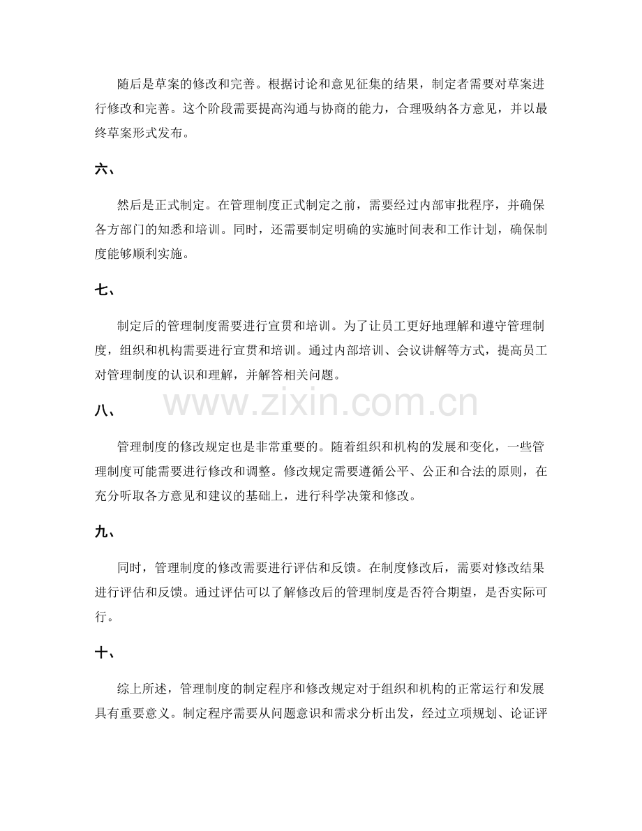 管理制度的制定程序与修改规定.docx_第2页