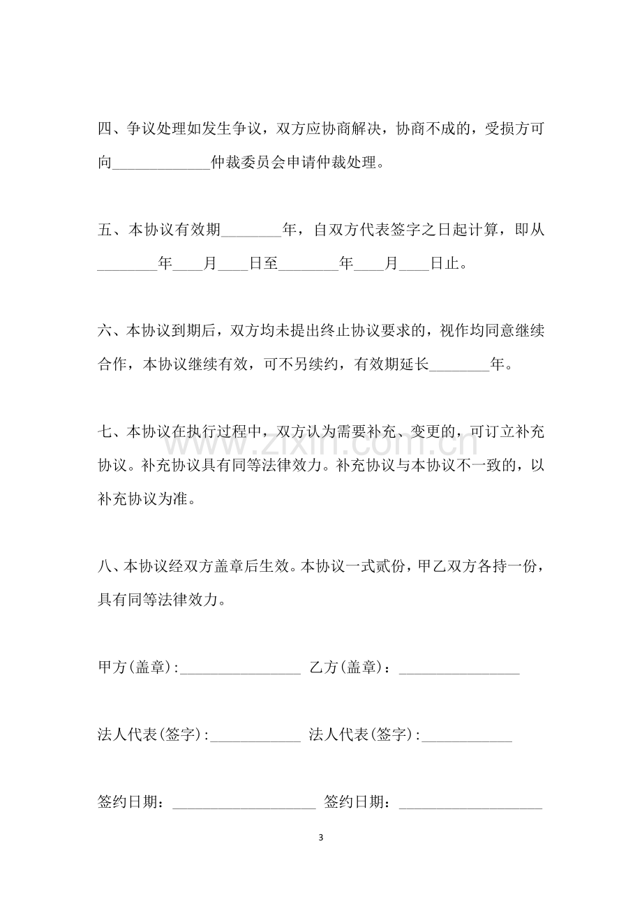 游戏投资合作协议书(标准).doc_第3页