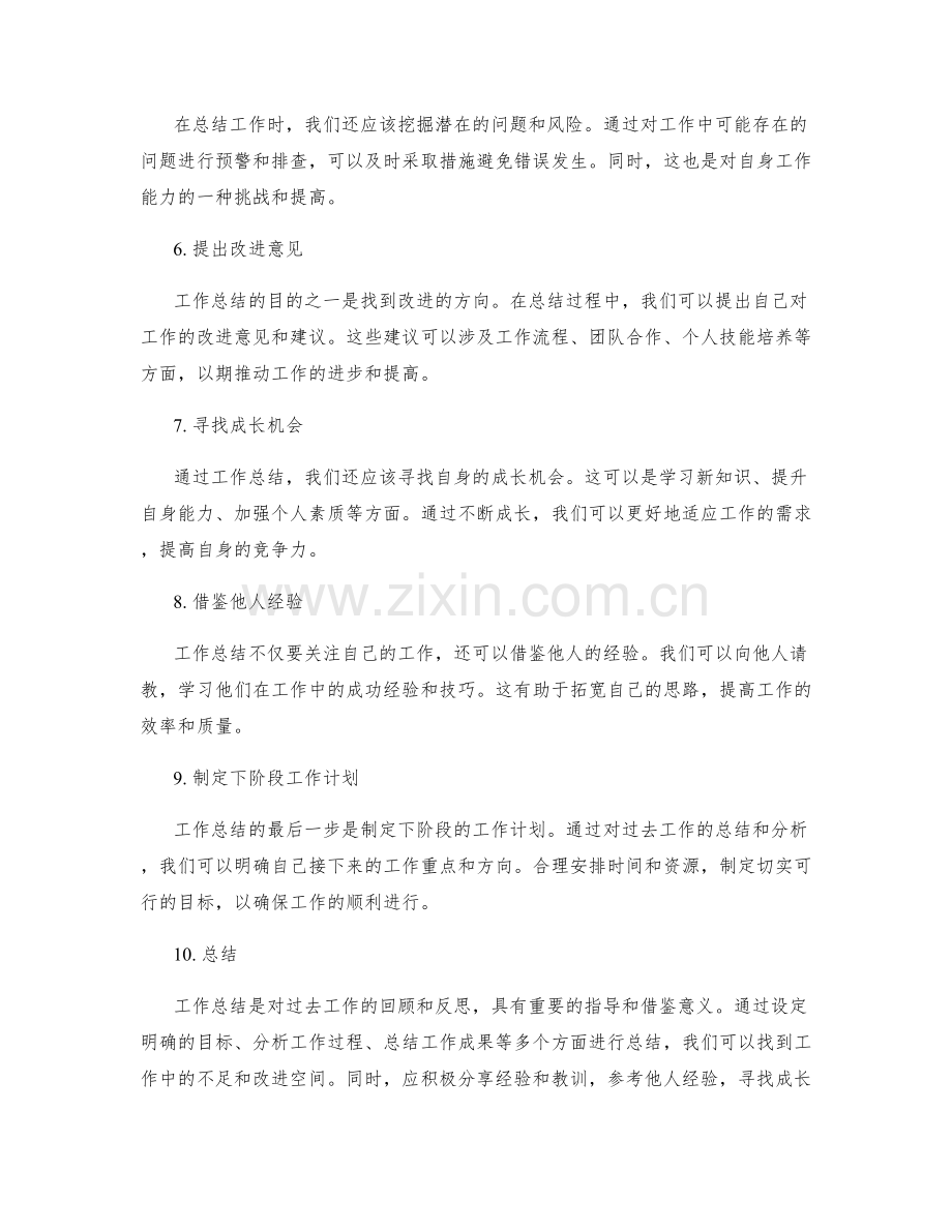 详细的工作总结指导.docx_第2页