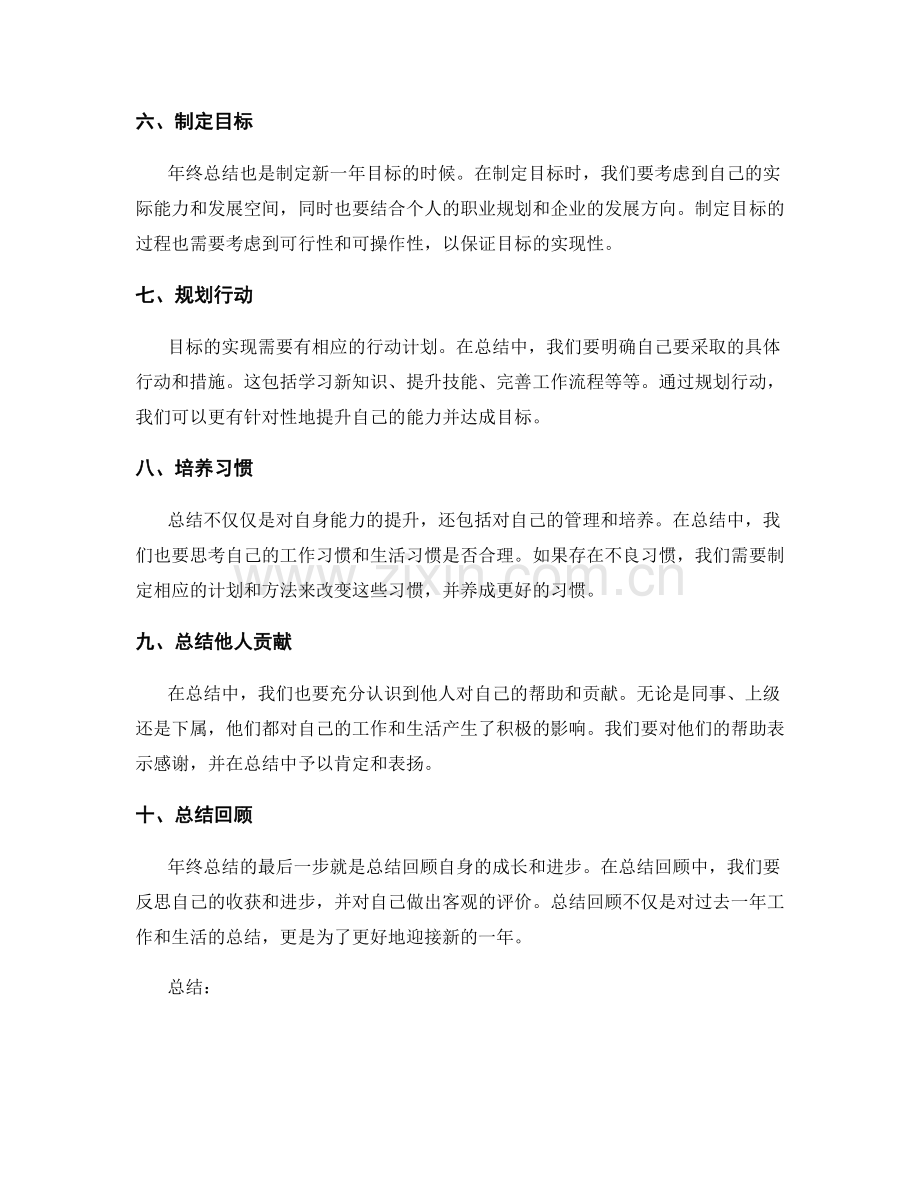 年终总结中重点涵盖与概括的把握.docx_第2页