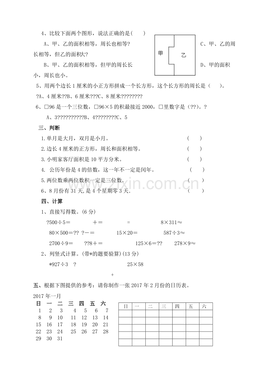 三年级期末测试卷一.docx_第2页