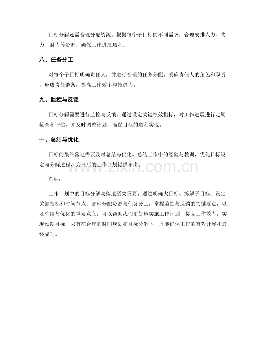 工作计划中的目标分解与落地.docx_第2页