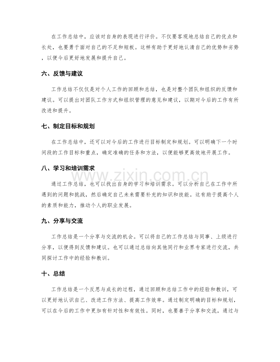 全面概述工作总结的要点.docx_第2页