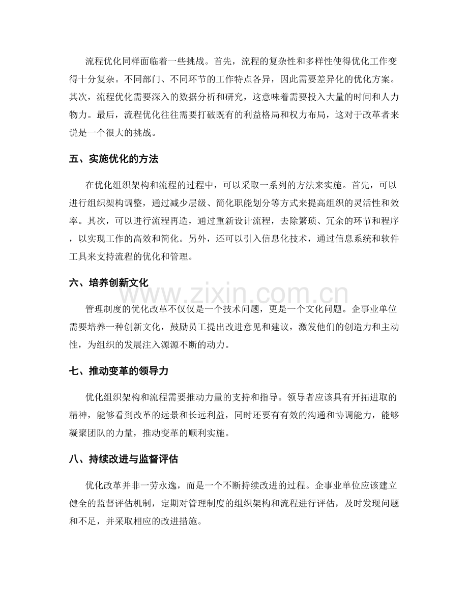 管理制度的组织架构与流程优化改革.docx_第2页