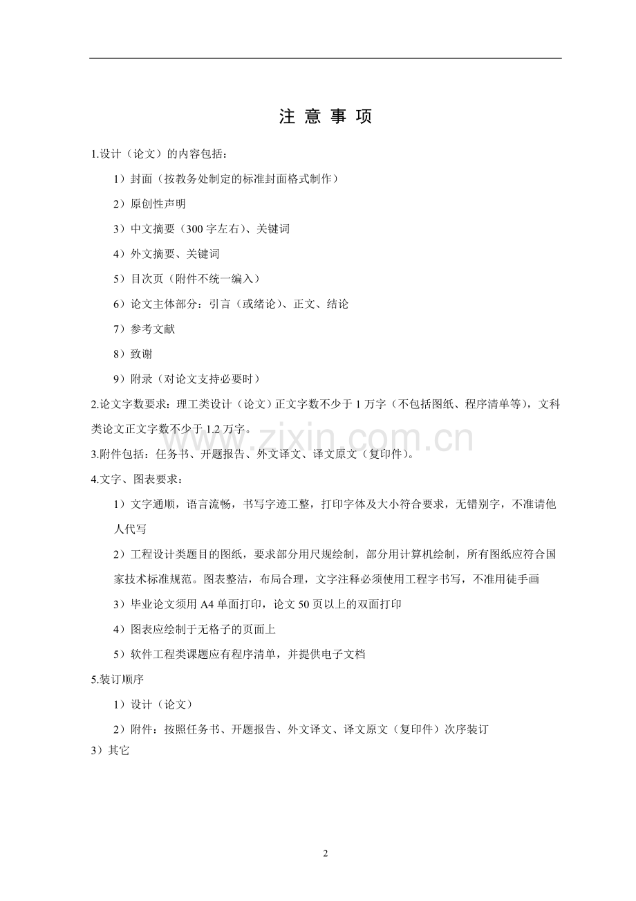 基于jsp网上书店系统毕设毕业论文.doc_第3页