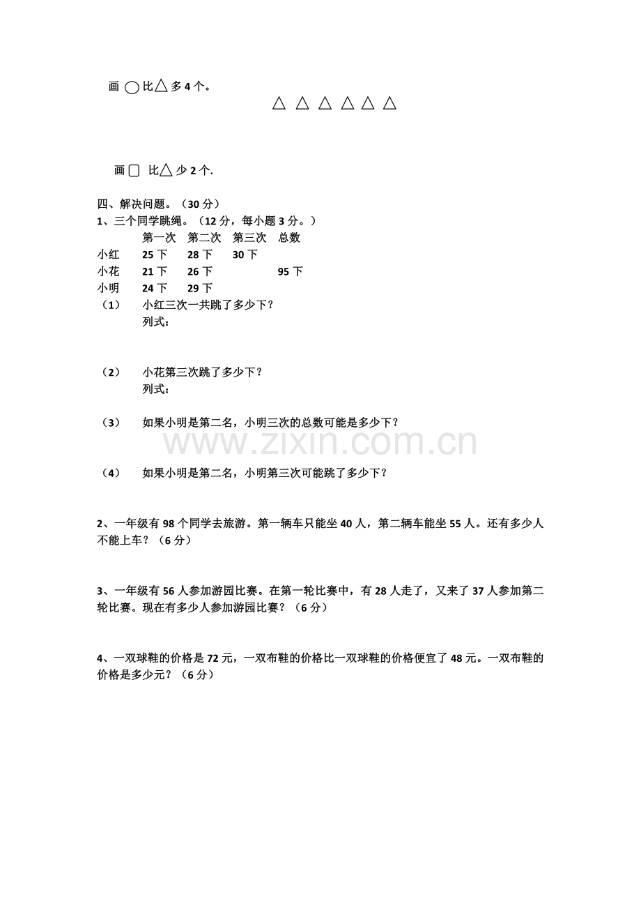 一年级下册数学试题及答案.doc_第2页