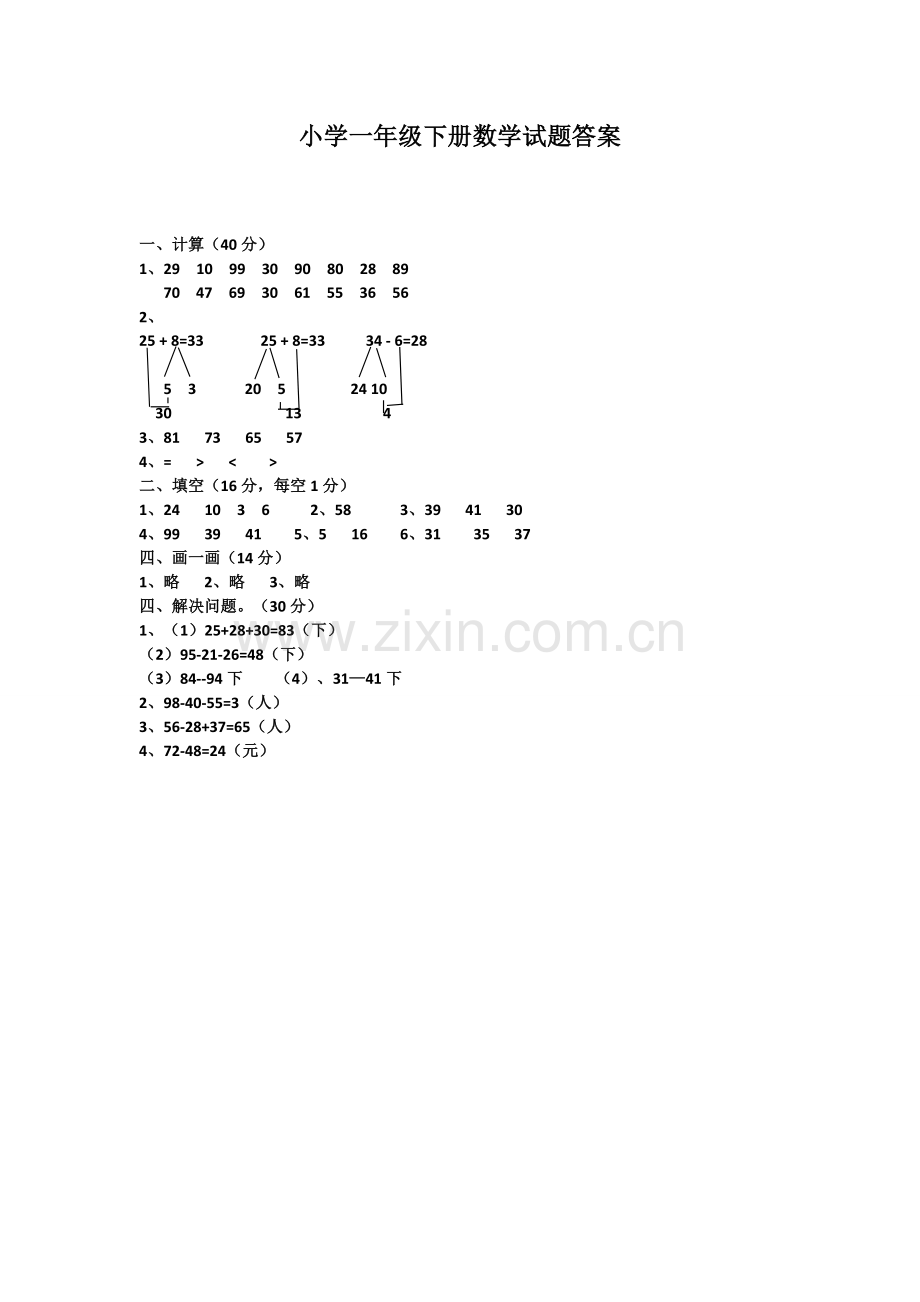 一年级下册数学试题及答案.doc_第3页