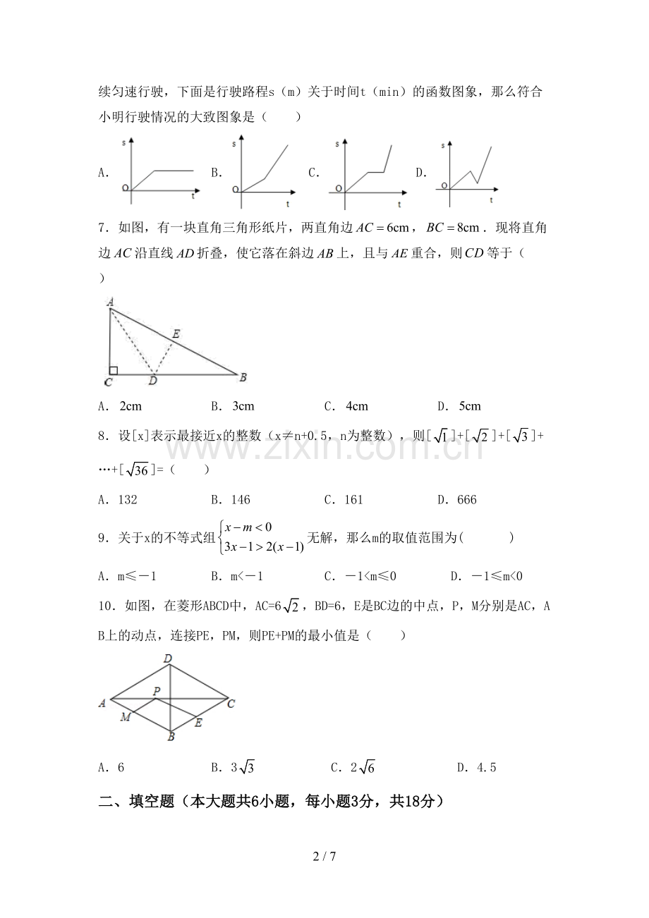 七年级数学下册期中测试卷(及答案).doc_第2页