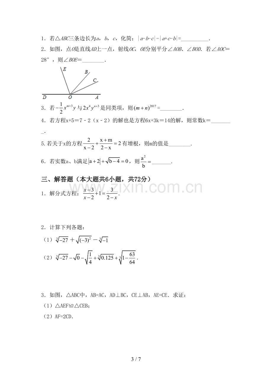 七年级数学下册期中测试卷(及答案).doc_第3页