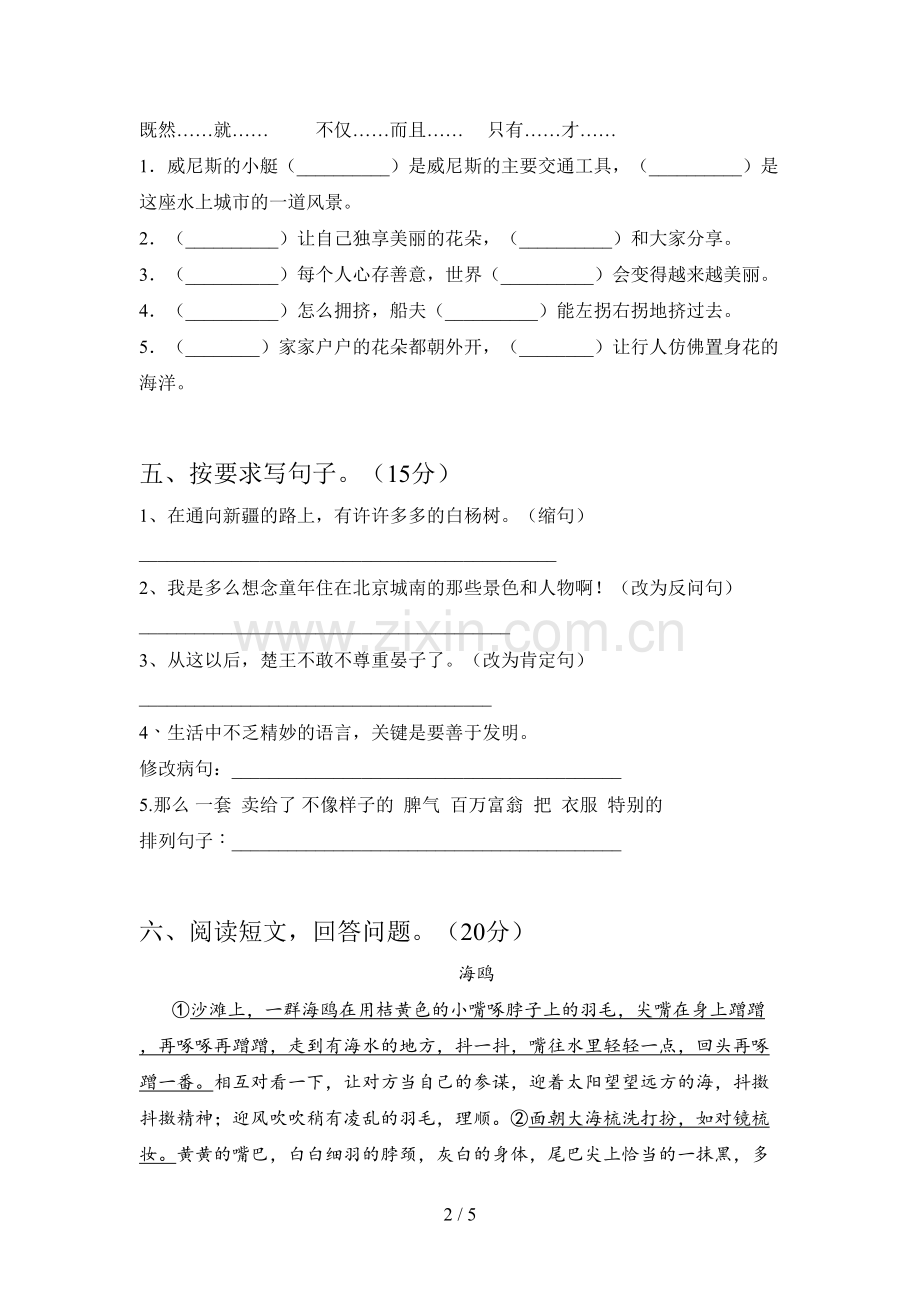 部编人教版五年级语文下册第二次月考试卷及答案.doc_第2页