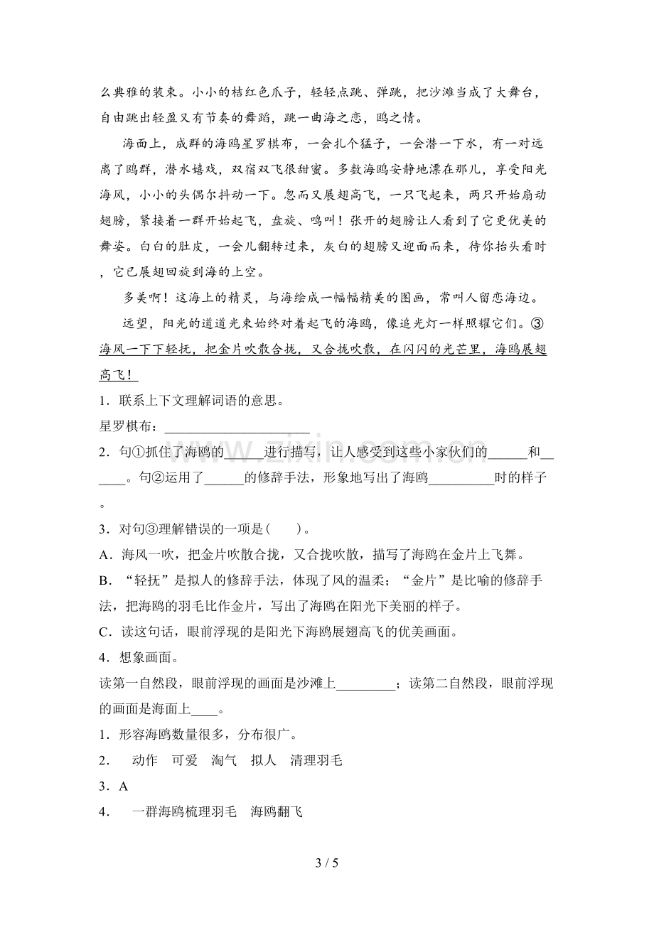 部编人教版五年级语文下册第二次月考试卷及答案.doc_第3页