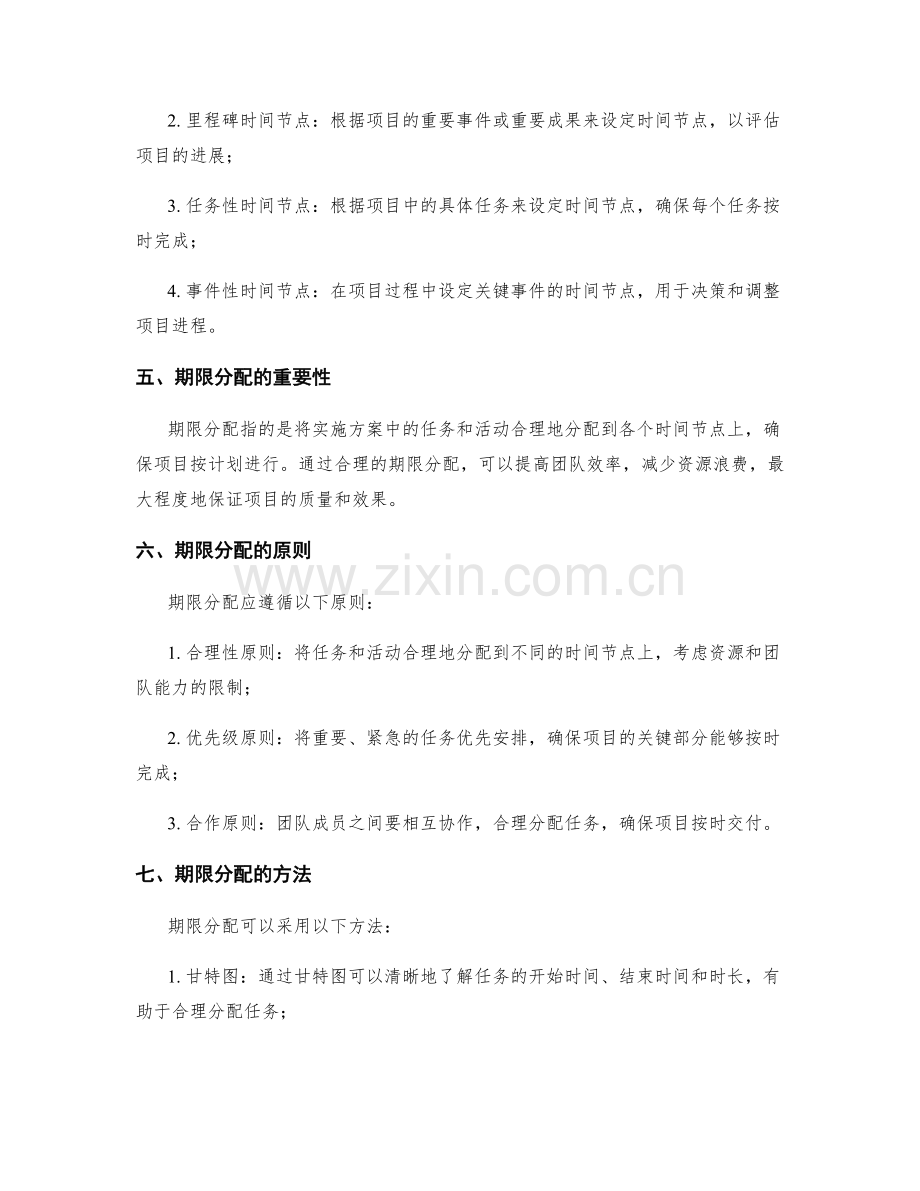 实施方案的时间节点与期限分配.docx_第2页