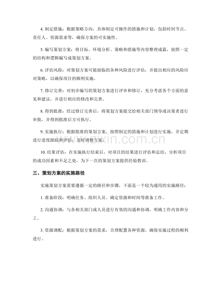 策划方案的编写要点与实施路径.docx_第2页