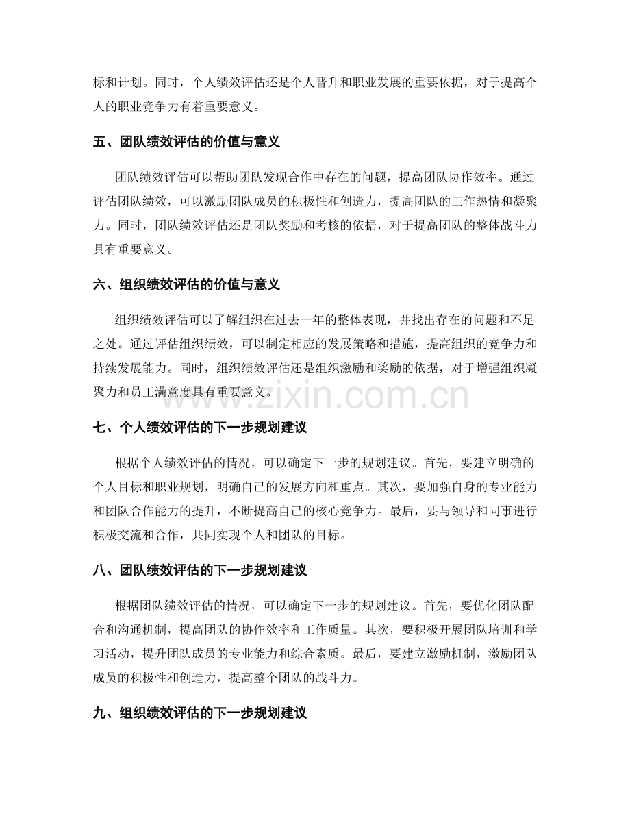 年终总结的绩效评估与下一步规划建议.docx_第2页