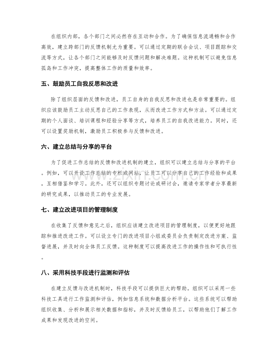 工作总结的反馈与改进机制建立.docx_第2页