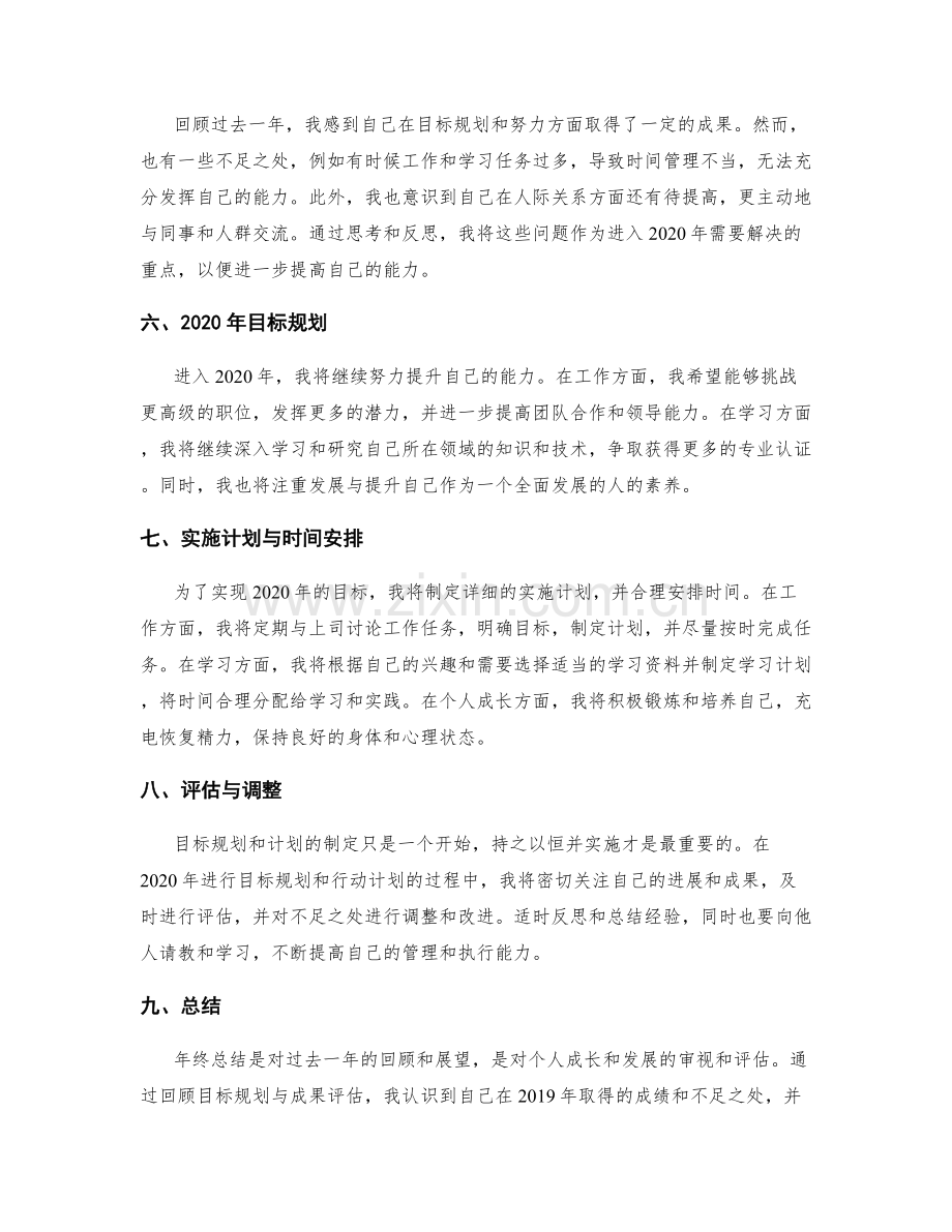 年终总结的目标规划与成果评估.docx_第2页