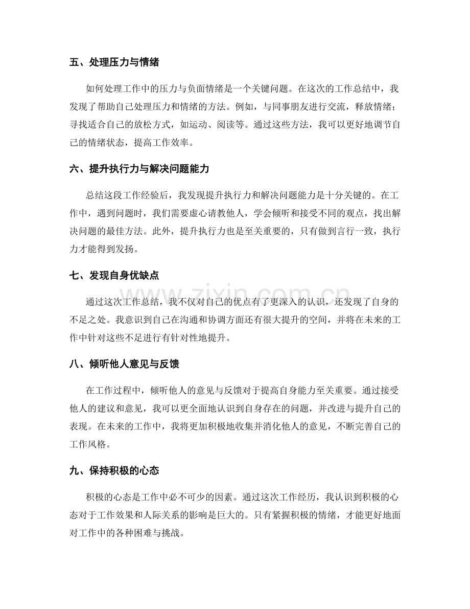 工作总结的重点归纳与自我发现的心得体会.docx_第2页