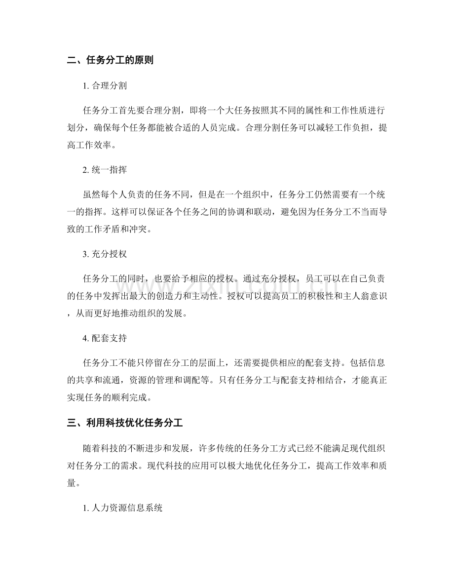 管理制度下的任务分工优化.docx_第2页