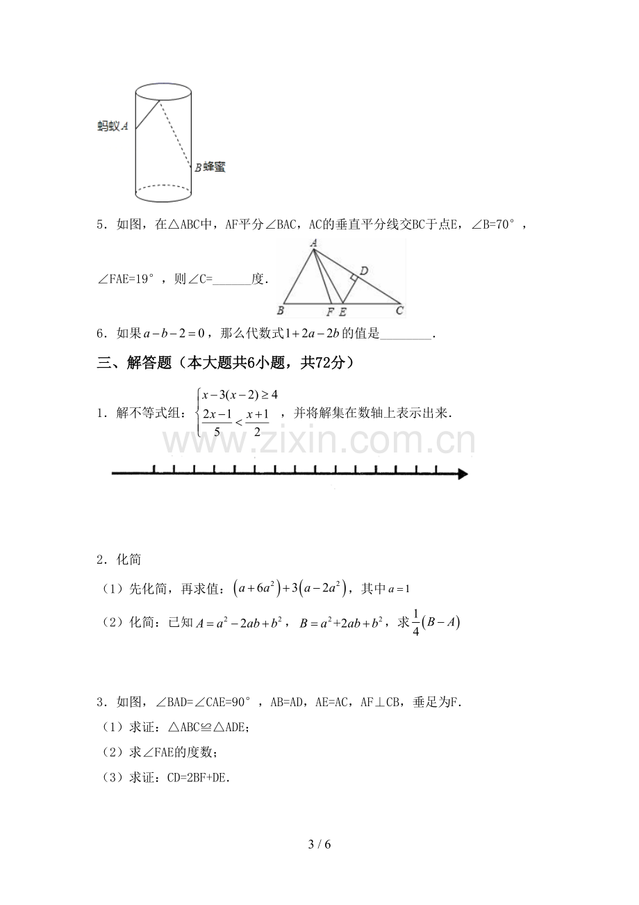 初中七年级数学上册期末考试卷及答案【完美版】.doc_第3页