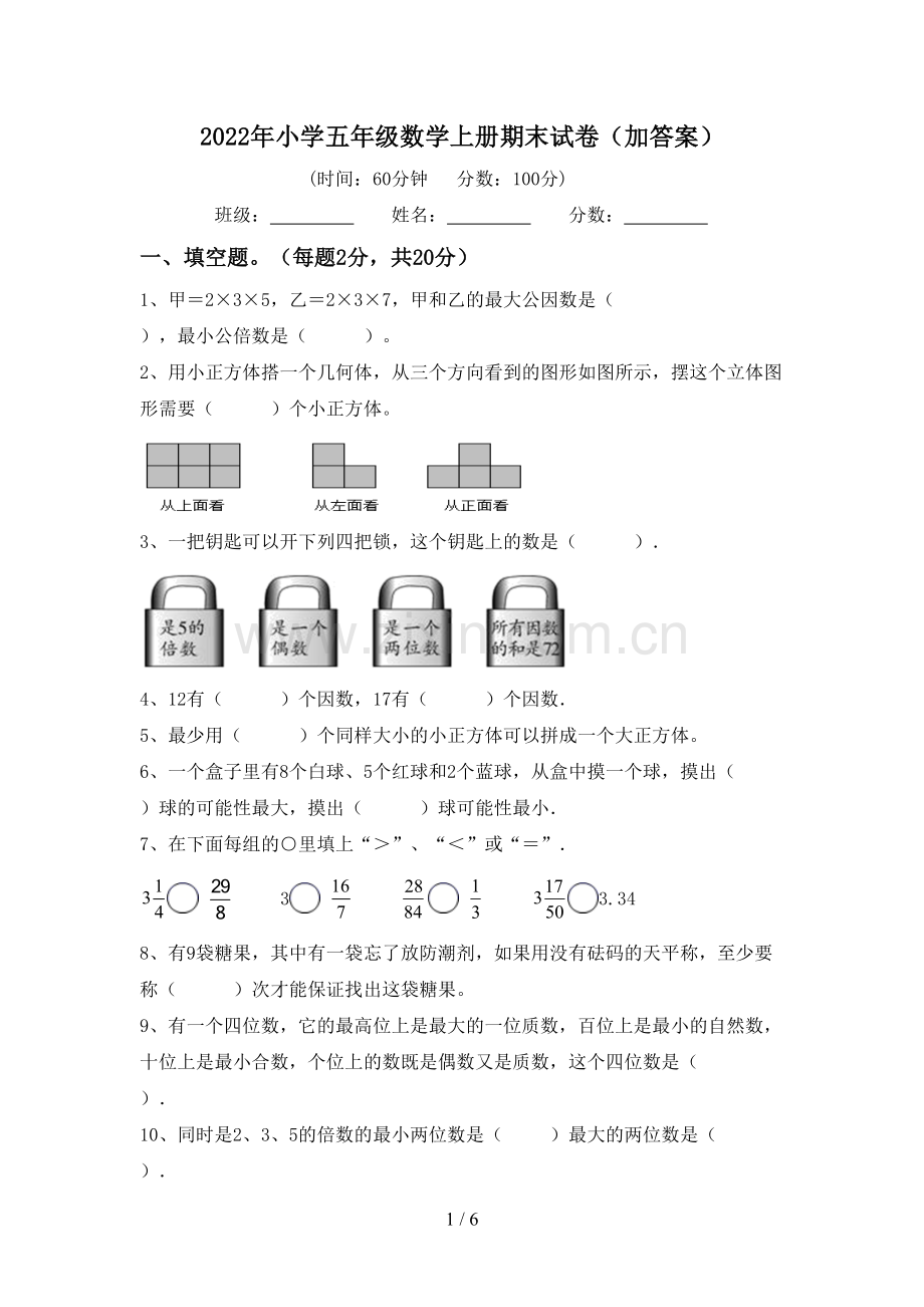 2022年小学五年级数学上册期末试卷(加答案).doc_第1页