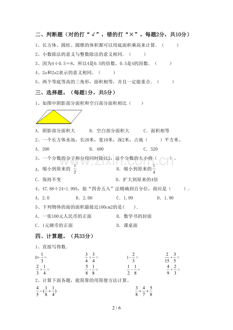 2022年小学五年级数学上册期末试卷(加答案).doc_第2页