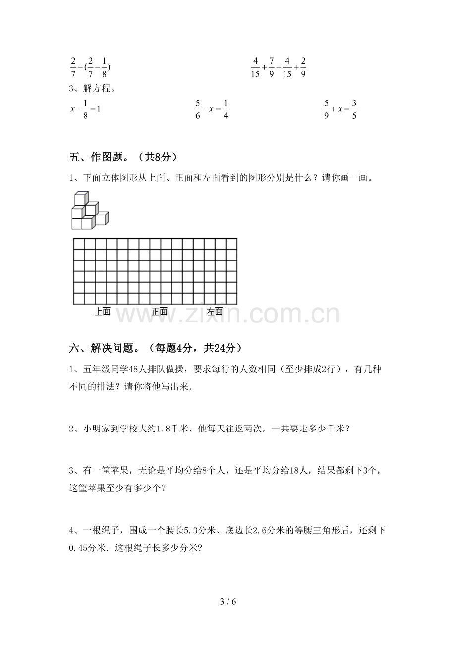 2022年小学五年级数学上册期末试卷(加答案).doc_第3页