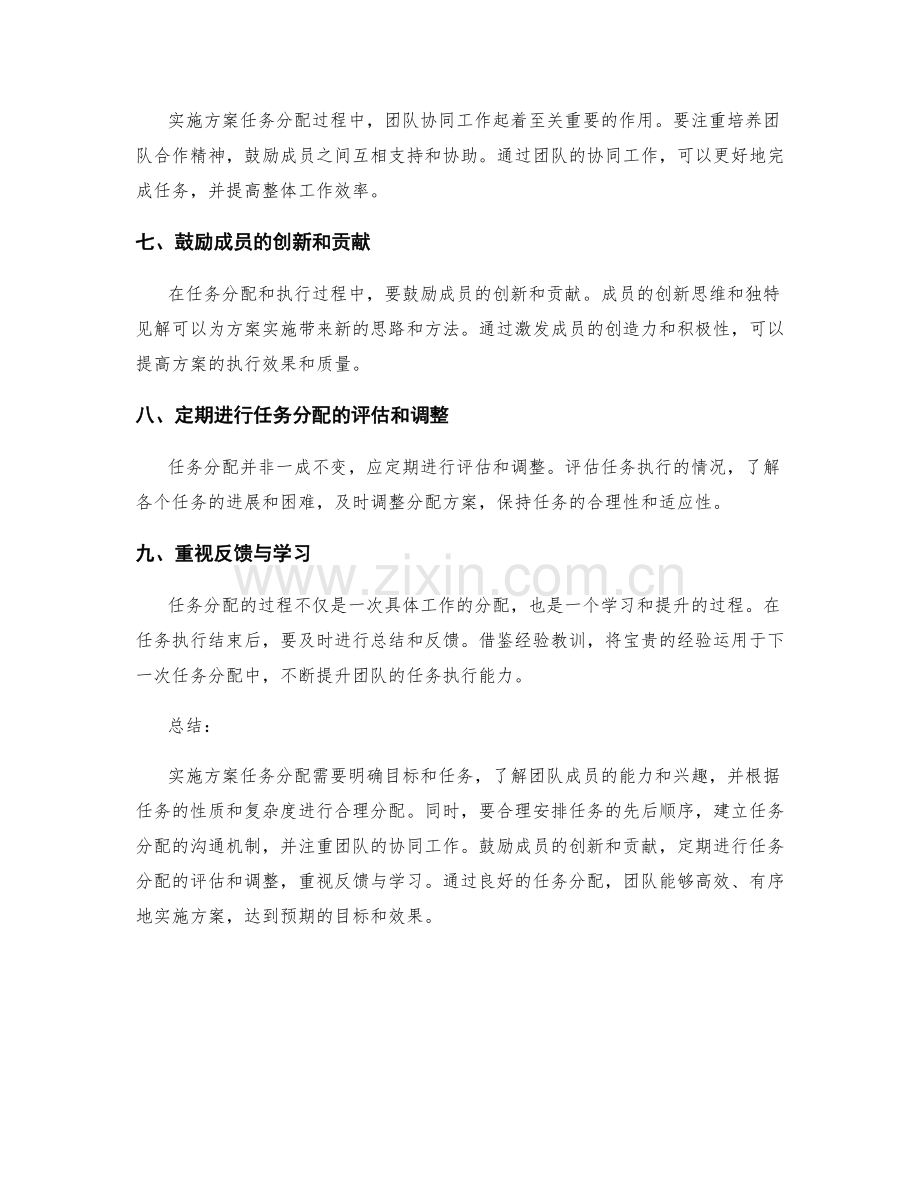 实施方案任务分配技巧.docx_第2页