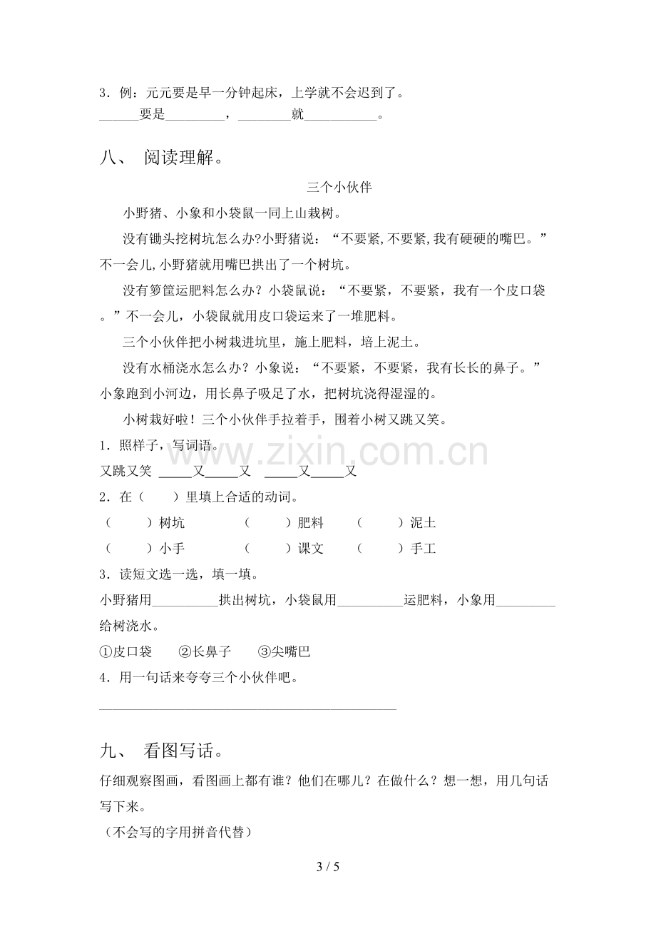 一年级语文上册期末测试卷及答案【可打印】.doc_第3页