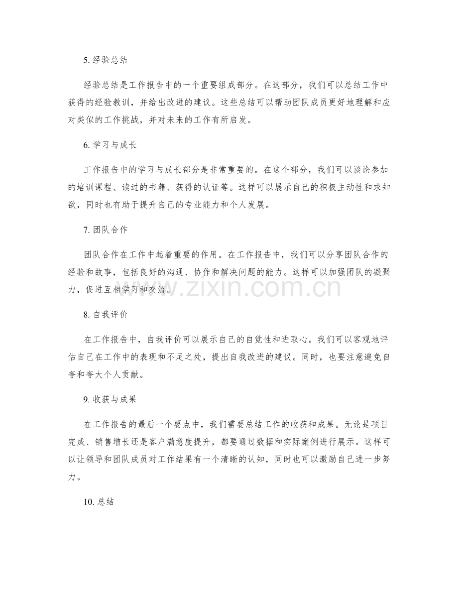 简明扼要的工作报告内容与结果呈现.docx_第2页