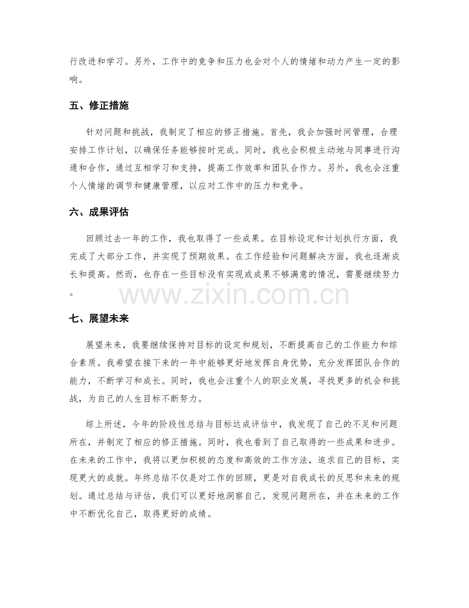 年终总结的阶段性总结与目标达成评估.docx_第2页