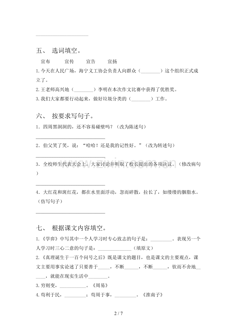 小学六年级语文上册期末考试卷(带答案).doc_第2页