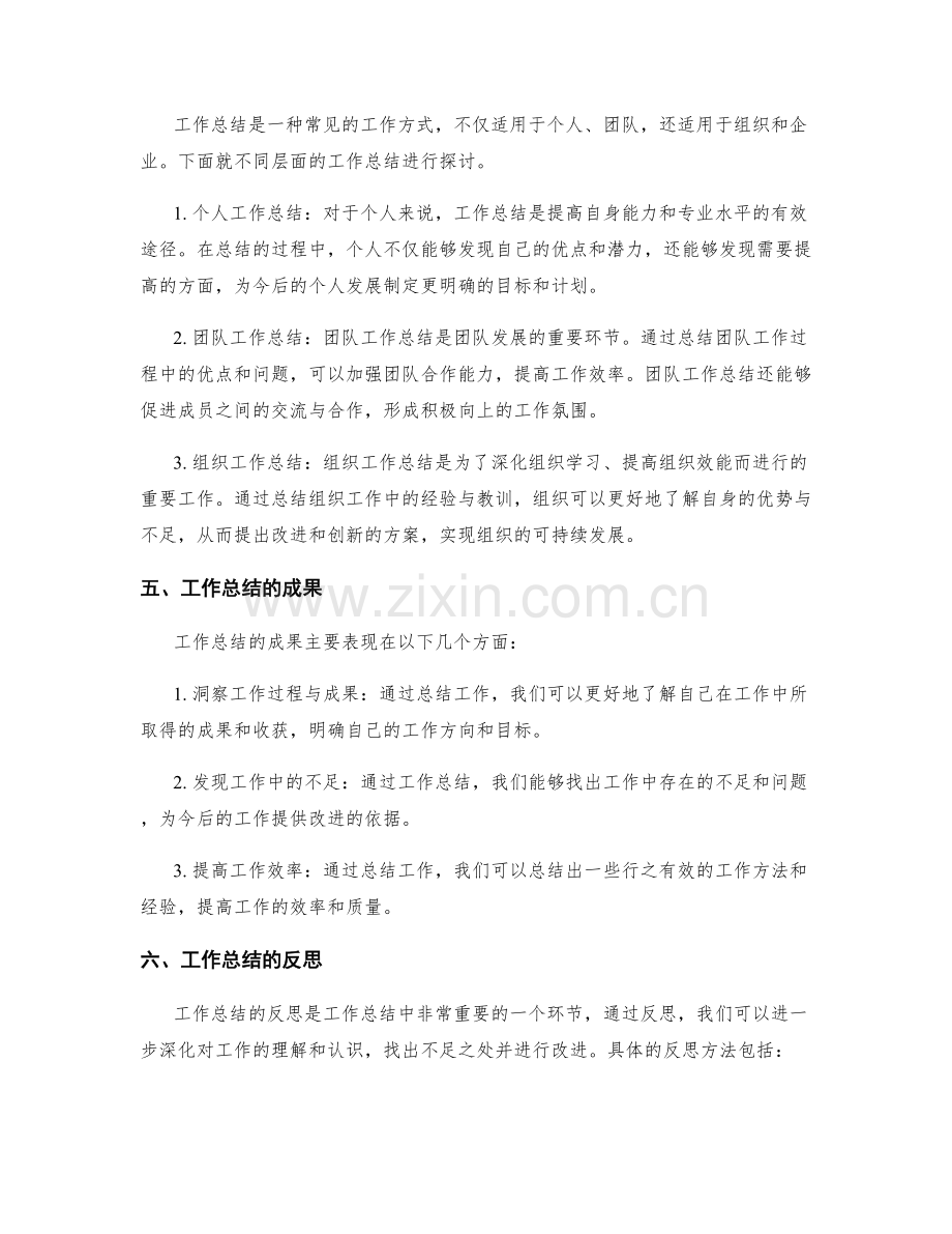 工作总结的工作成果与总结反思.docx_第2页