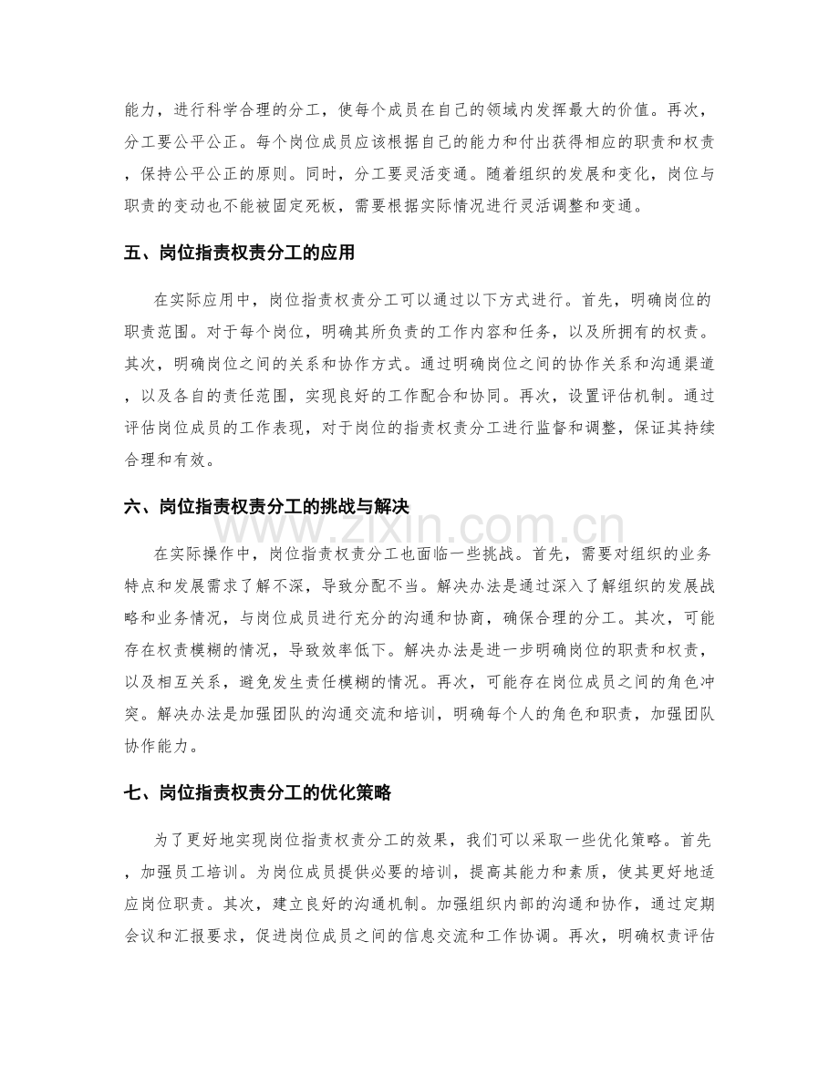 胜任职责的岗位职责权责分工.docx_第2页