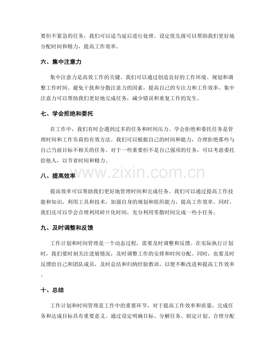 工作计划时间管理实用技巧.docx_第2页