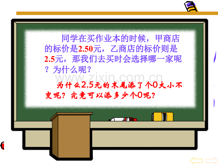 《小数的性质》PPT课件.ppt_第1页