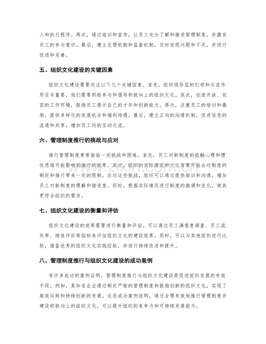 管理制度的推行与组织文化建设.docx_第2页