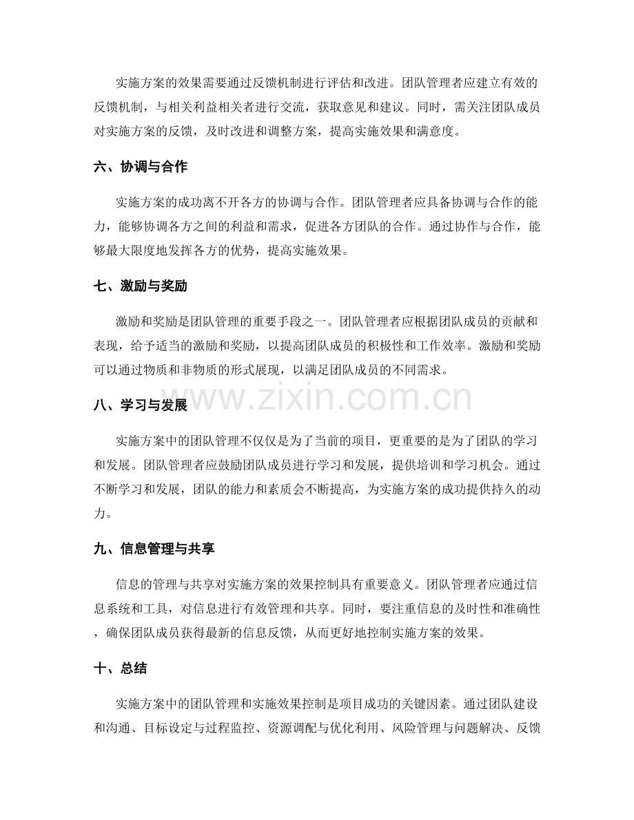 实施方案中的团队管理和实施效果控制.docx_第2页