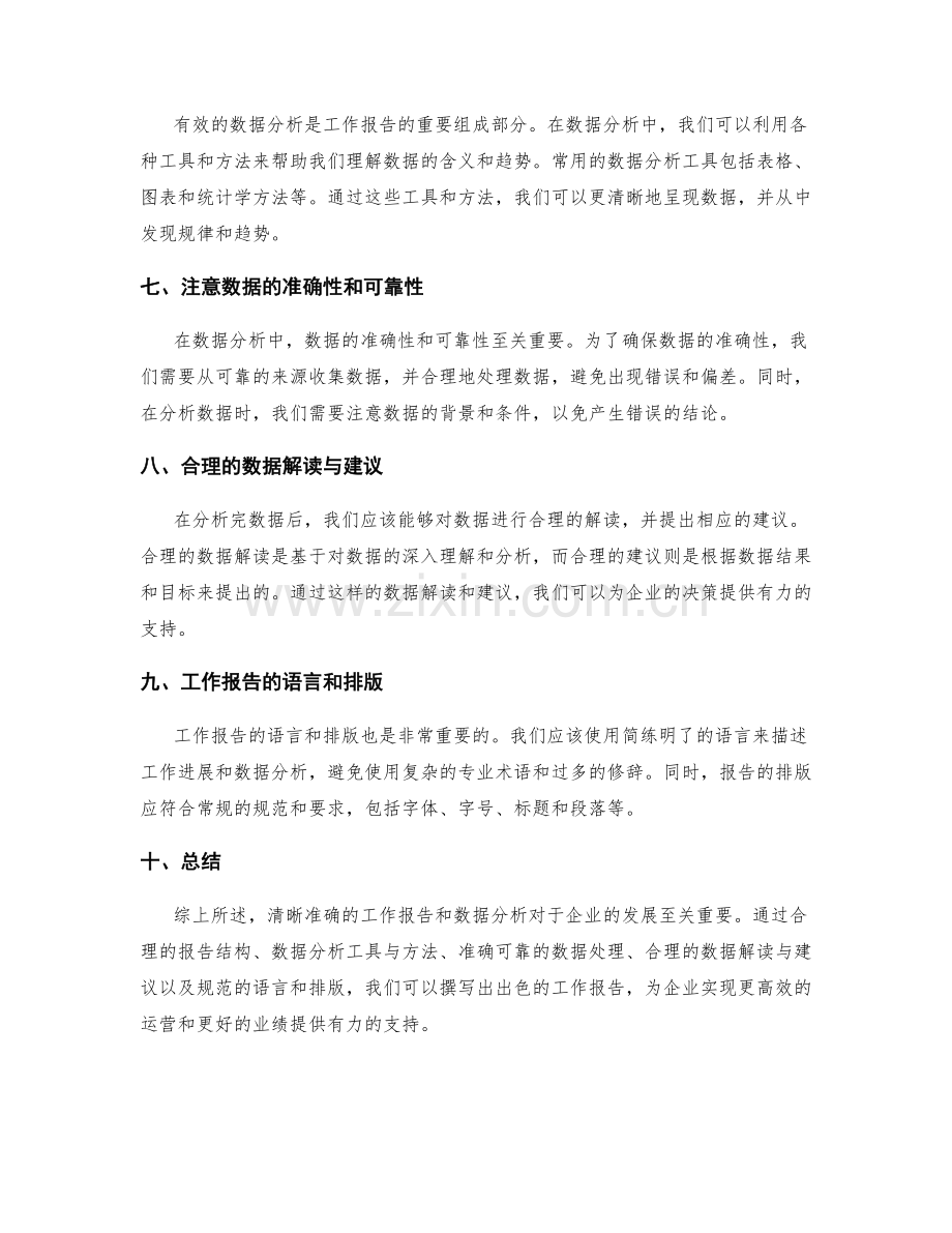 清晰准确的工作报告与数据分析.docx_第2页