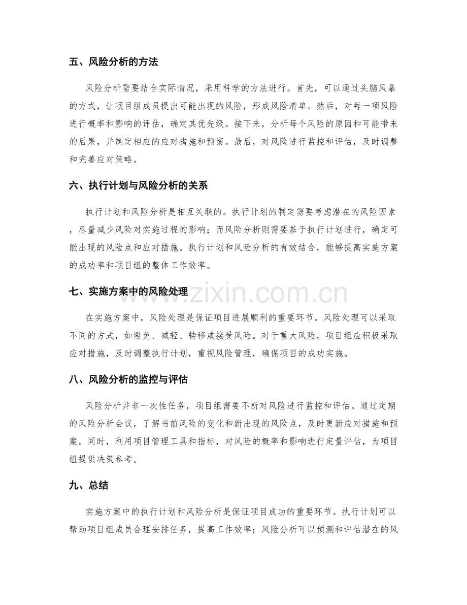 实施方案中的执行计划与风险分析.docx_第2页