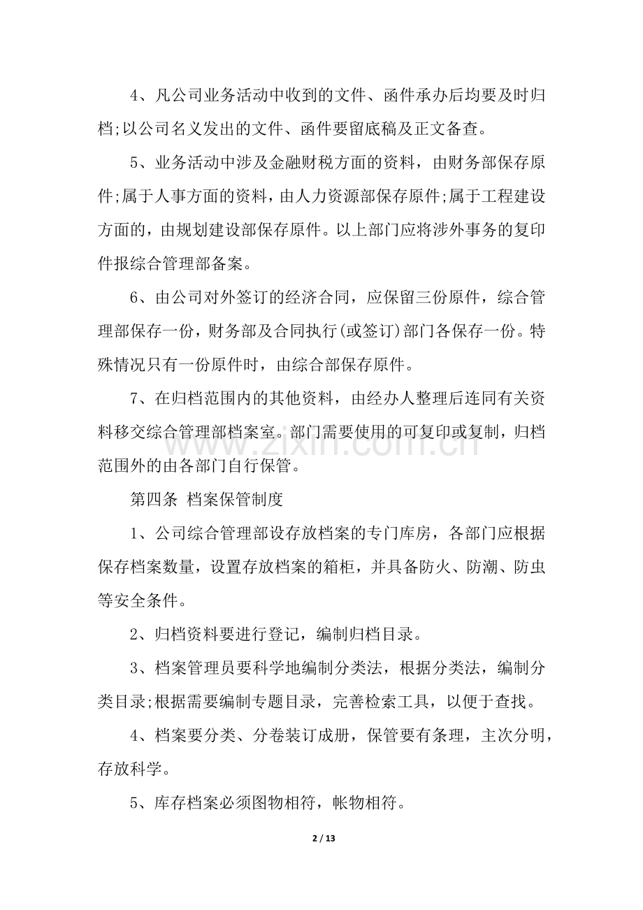 企业档案管理制度范本.docx_第2页