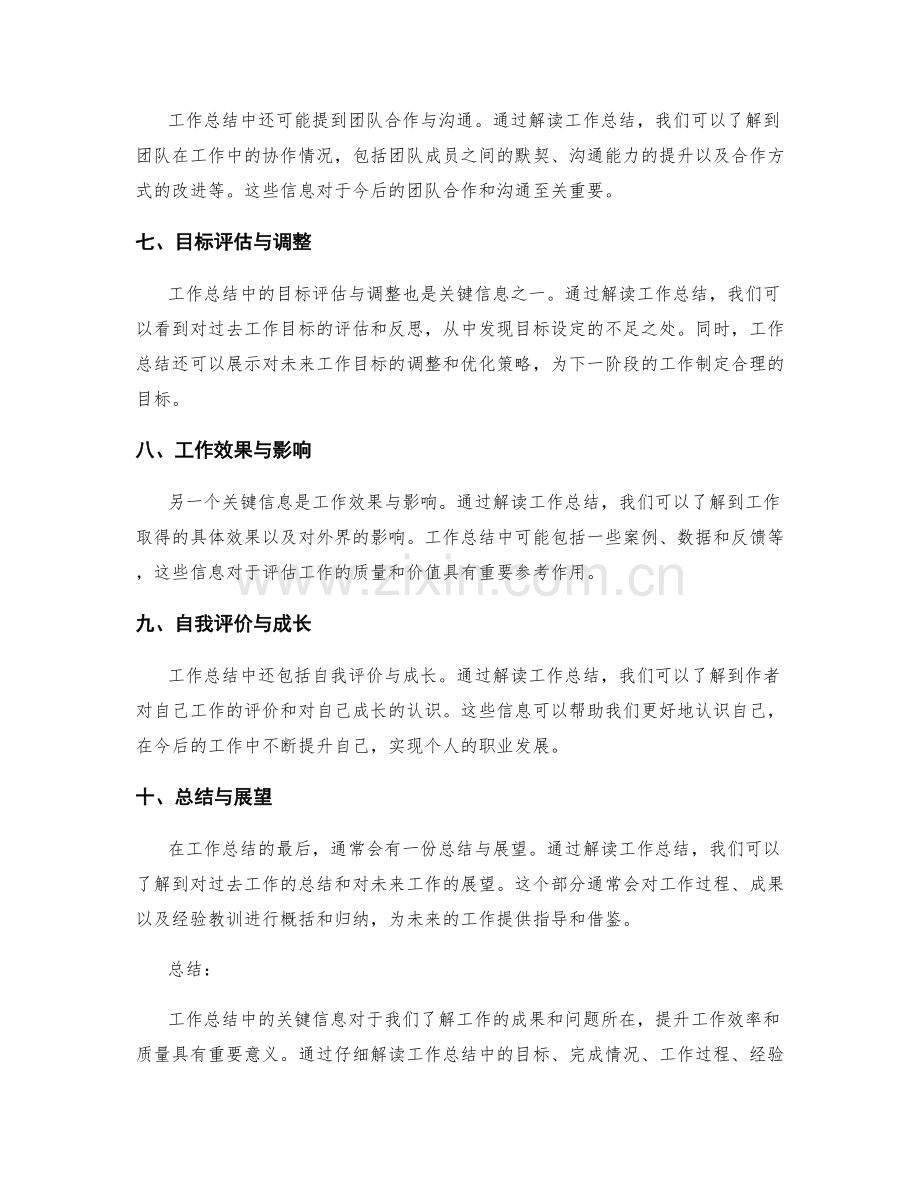 解读工作总结中的关键信息.docx_第2页