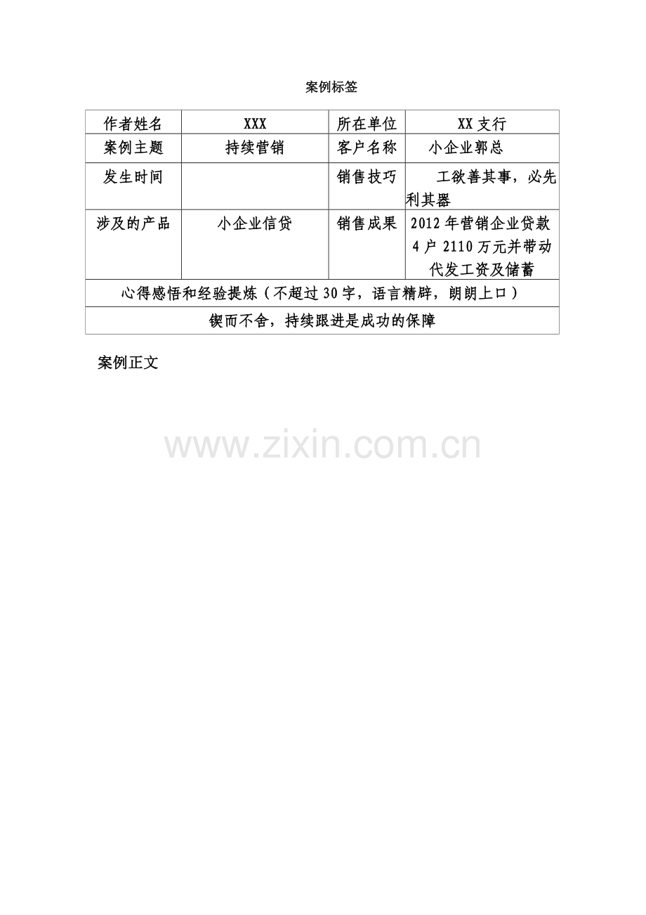 小企业贷款营销案例.doc_第1页